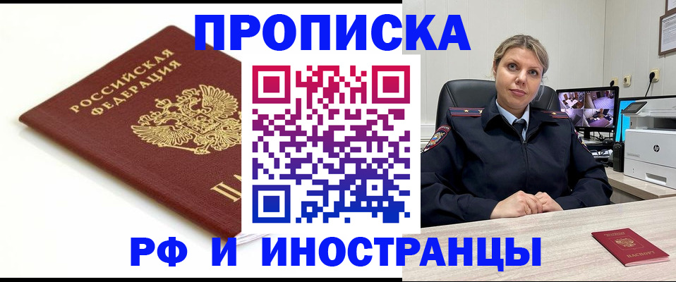 прописка законно в Емве
